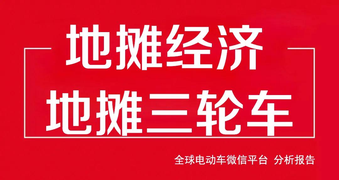 地?cái)偨?jīng)濟(jì)的好幫手：宇鋒電動(dòng)三輪車！